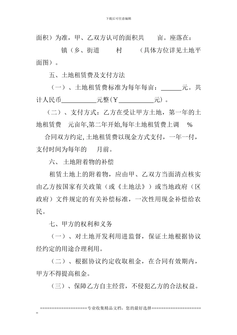 农村土地使用权租赁合同_第3页