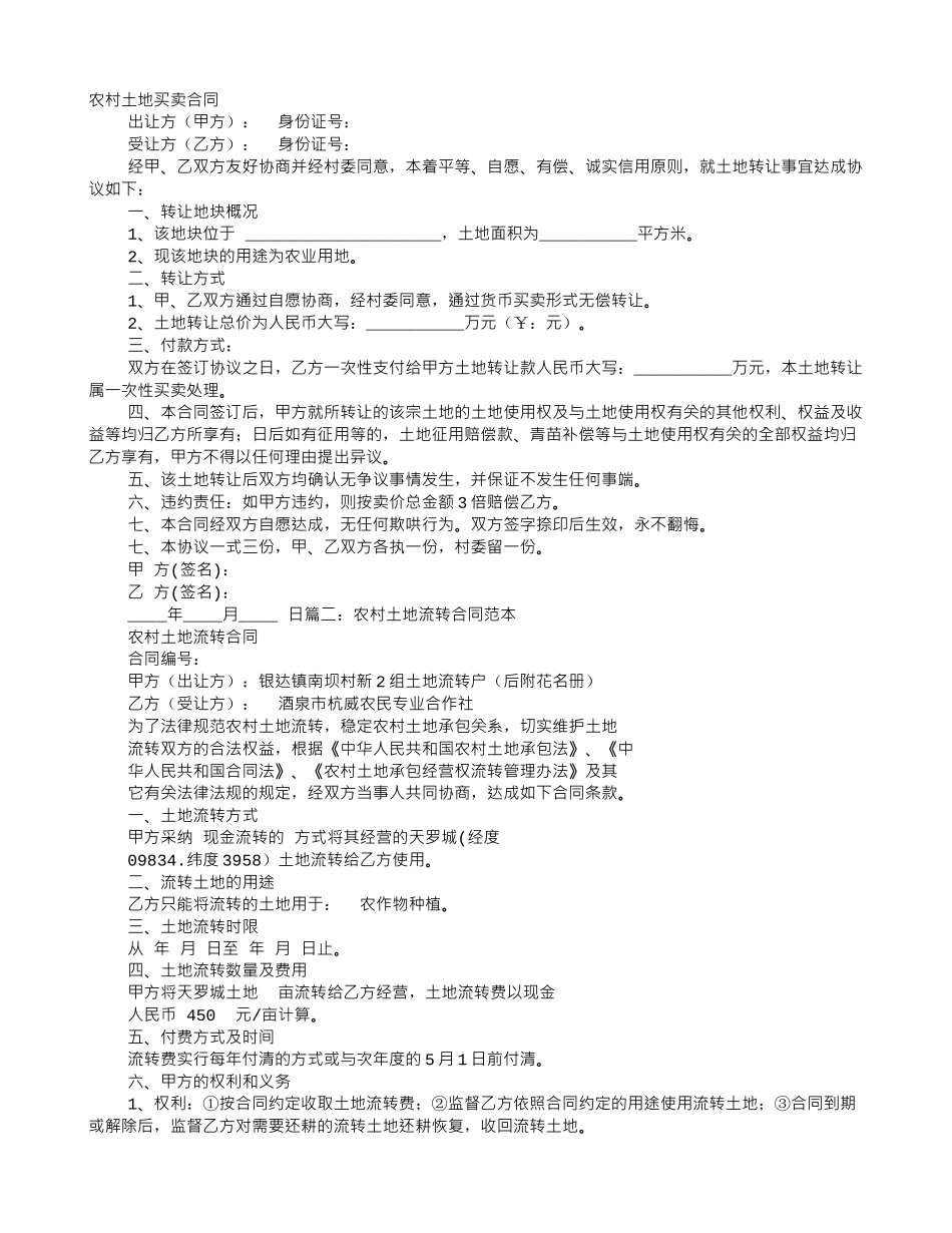农村土地借用协议书范本_第1页