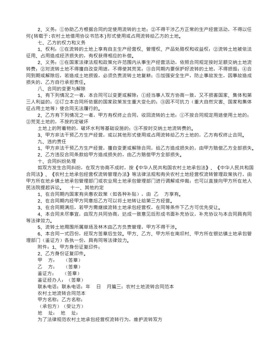 农村土地借用协议书范本_第2页