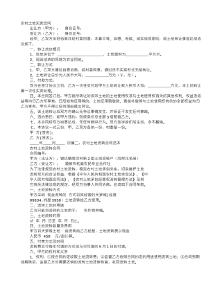 农村土地借用协议书范本