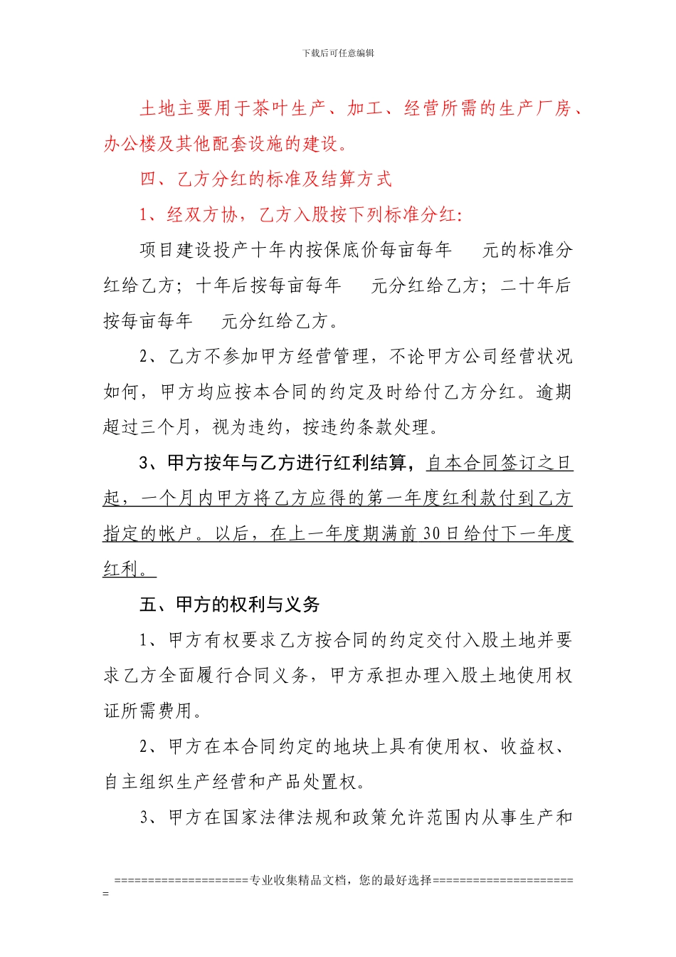 农村土地入股合作合同_第2页