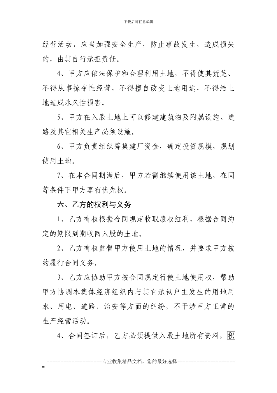 农村土地入股合作合同_第3页