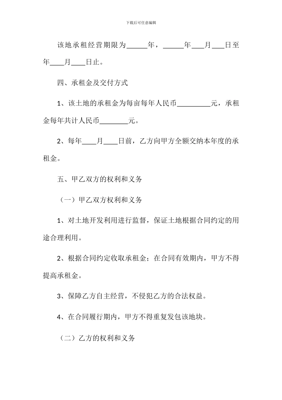 农村土地出租合同_第2页