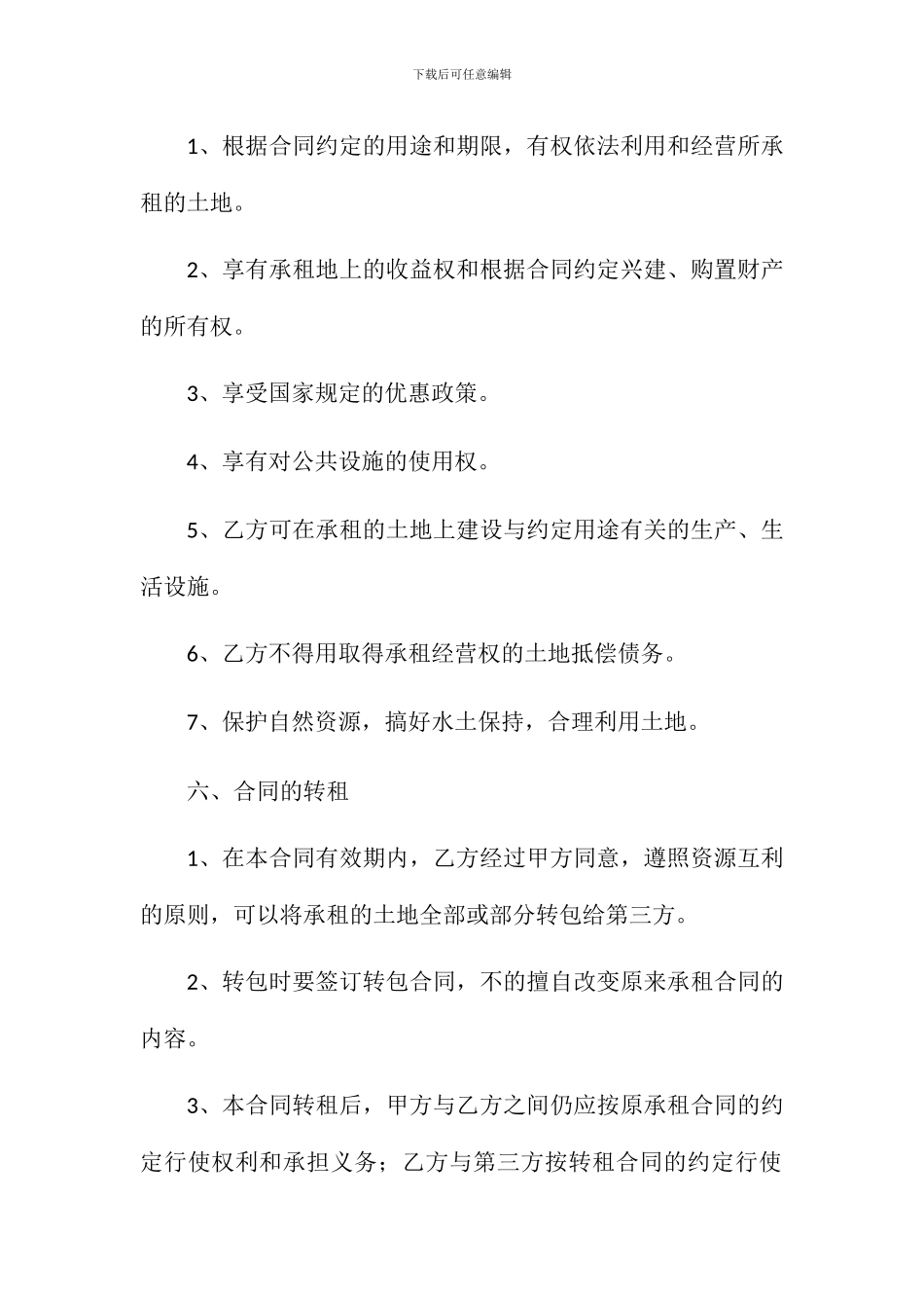 农村土地出租合同_第3页