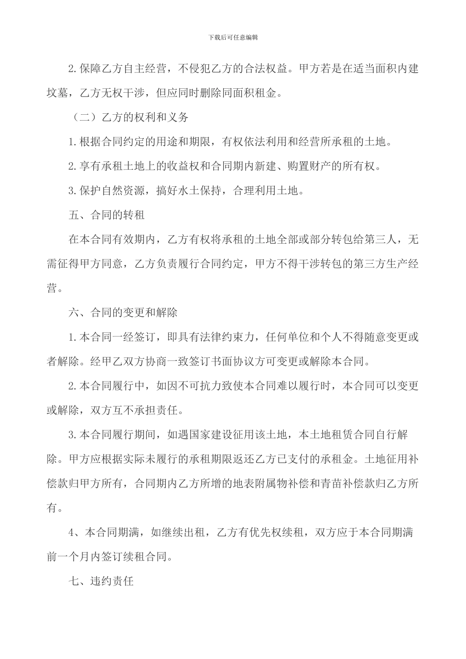 农村土地出租合同2_第2页