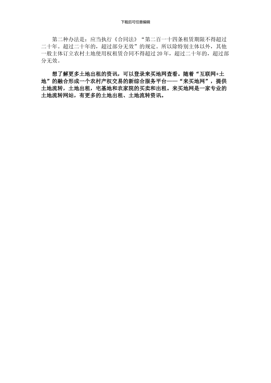 农村土地出租合同期限规定_第2页