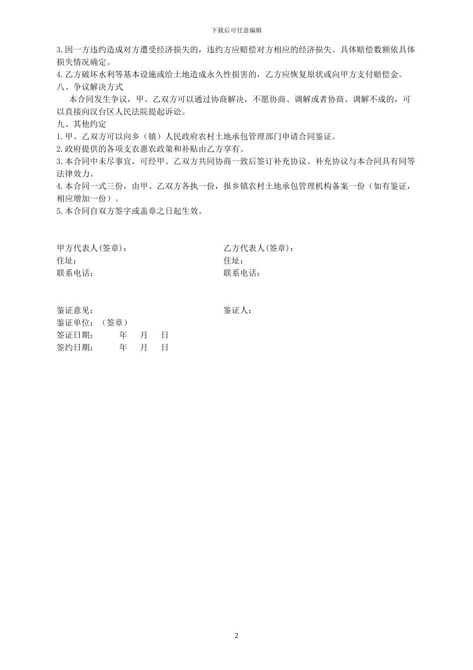 农村土地出租合同2024-1-16_第2页