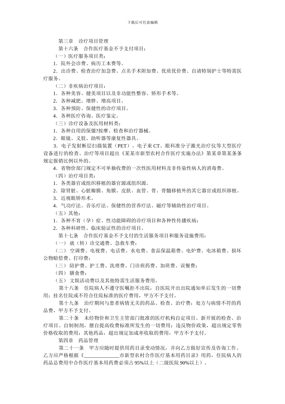 农村医疗服务合同-0_第2页