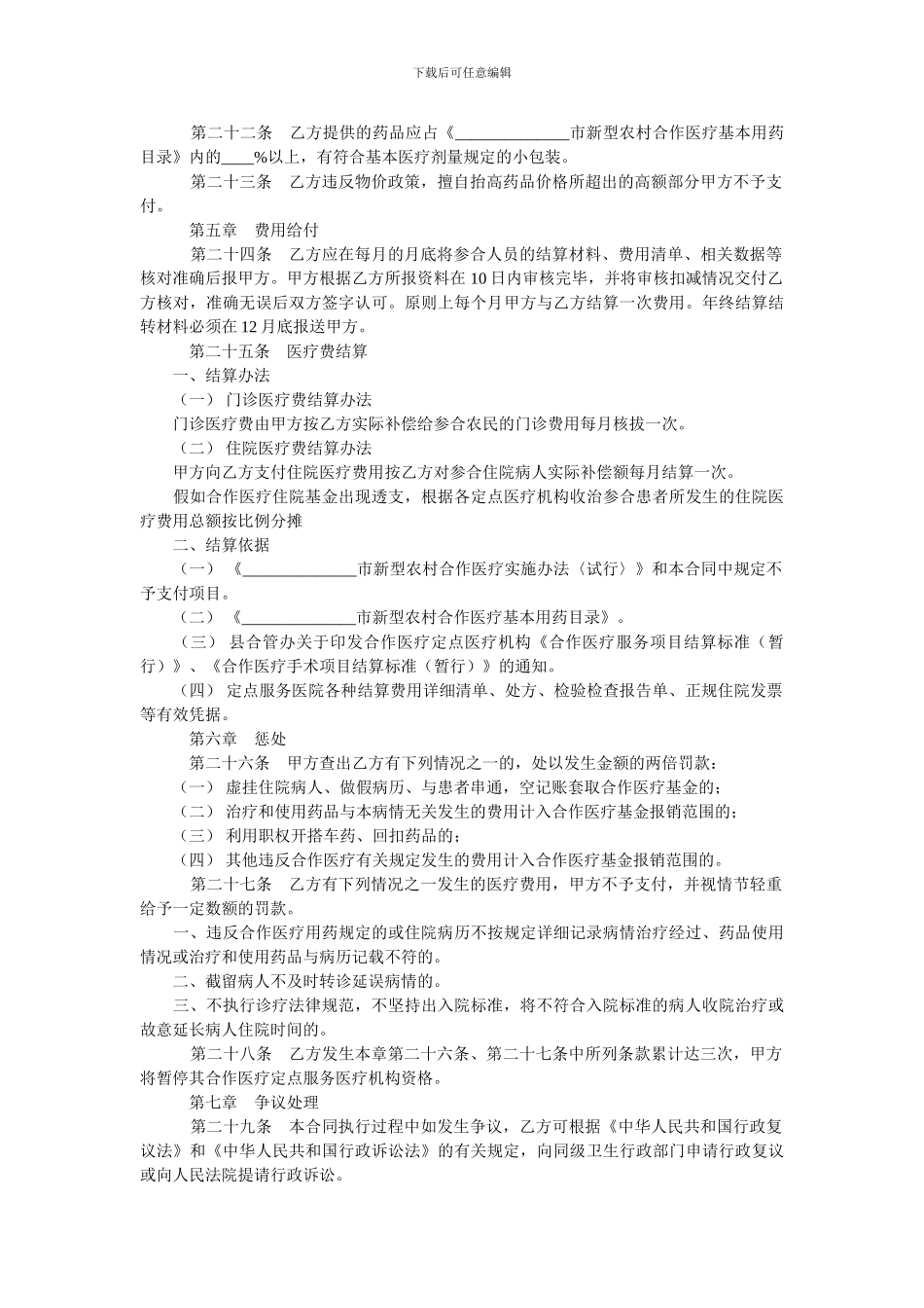 农村医疗服务合同-0_第3页