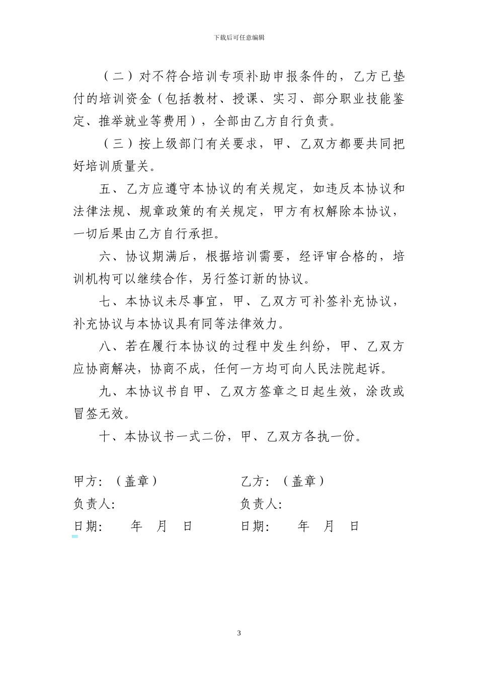 农村劳动力转移培训合作协议书_第3页