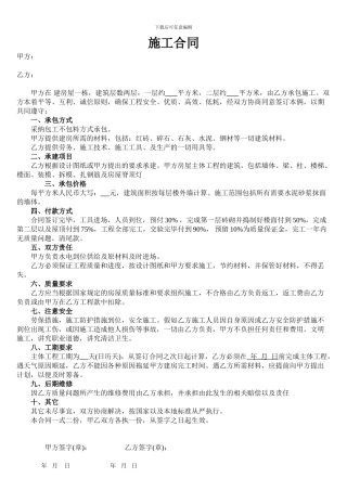 农村别墅施工合同