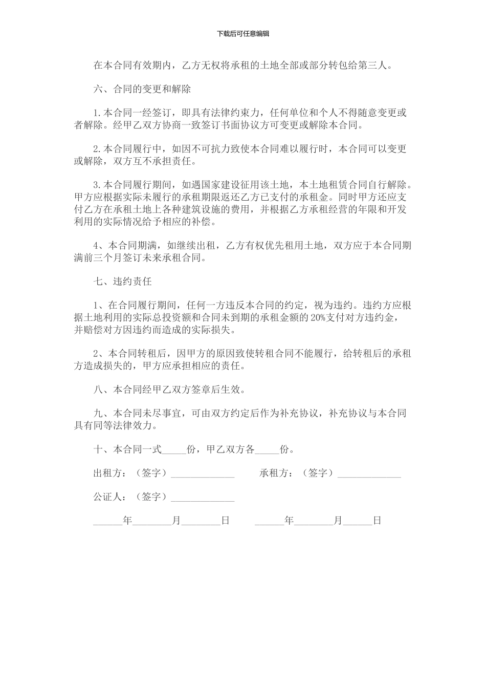 农村土地出租合同范本_第2页