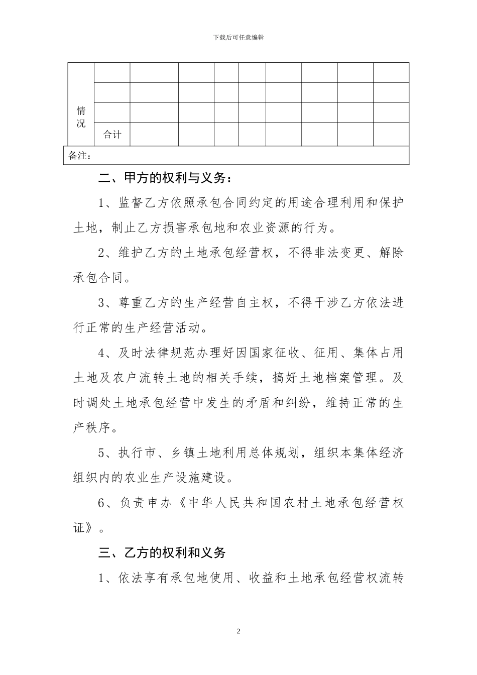 农村土地家庭承包合同书_第2页