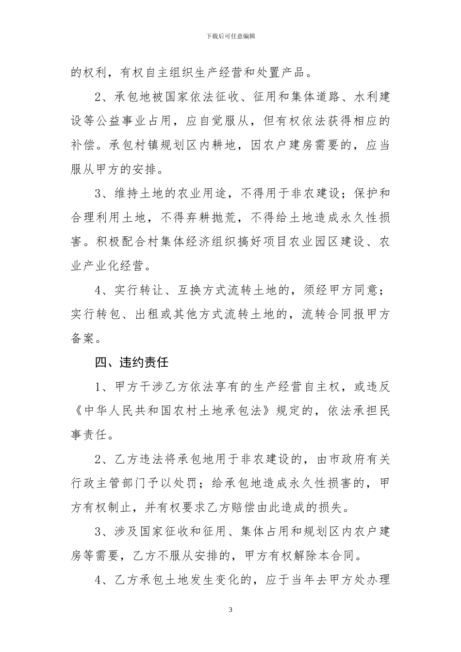 农村土地家庭承包合同书_第3页