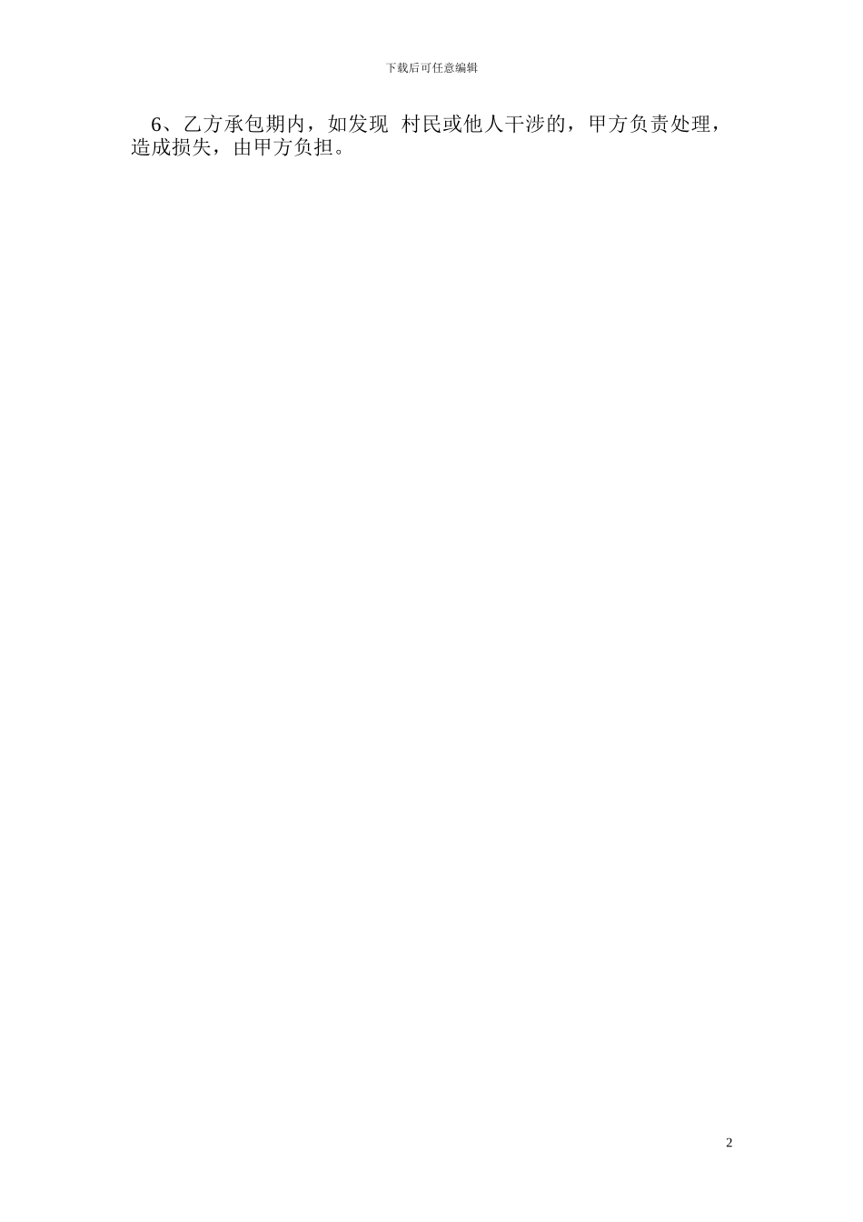 农村土地地流转租赁合同_第2页