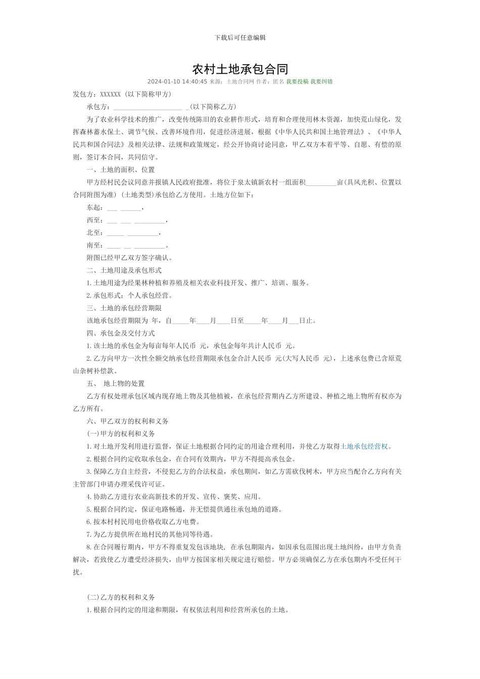 农村土地承包合同_第1页