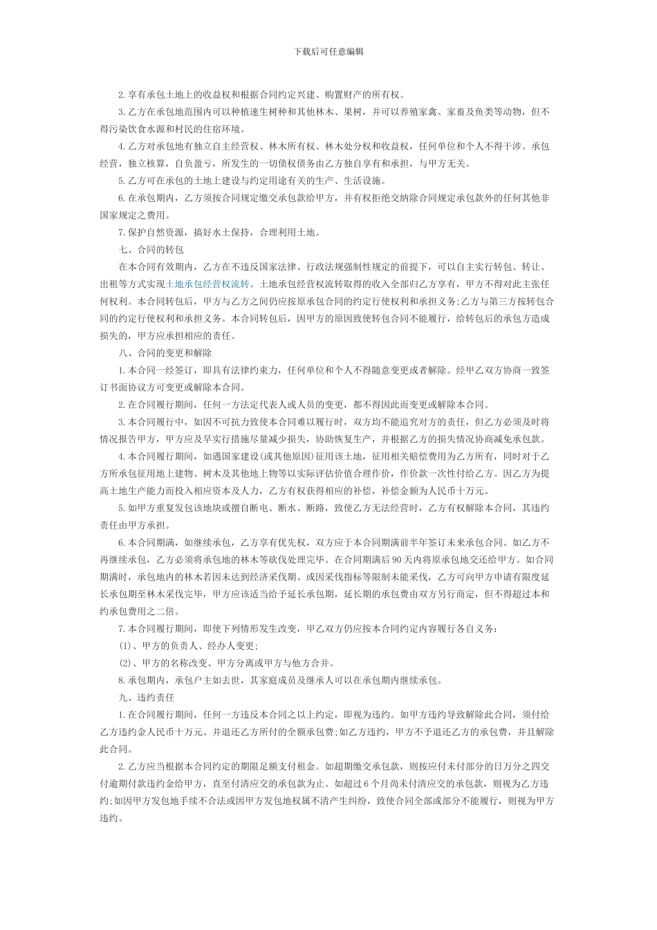 农村土地承包合同_第2页