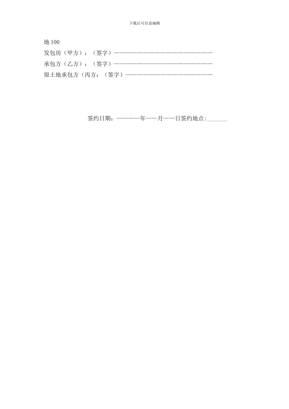 农村土地承包合同_第2页