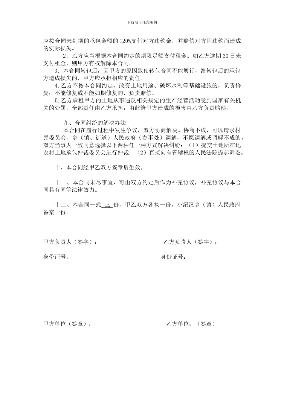 农村土地承包合同406876180_第3页