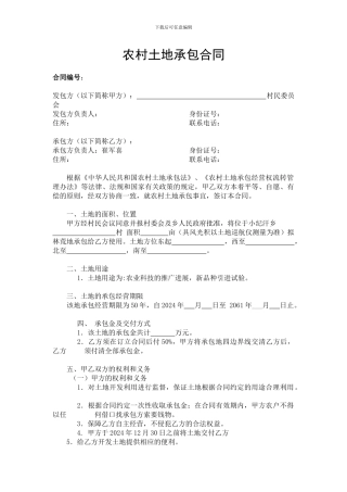 农村土地承包合同406876180