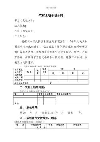 农村土地承包合同9755778150