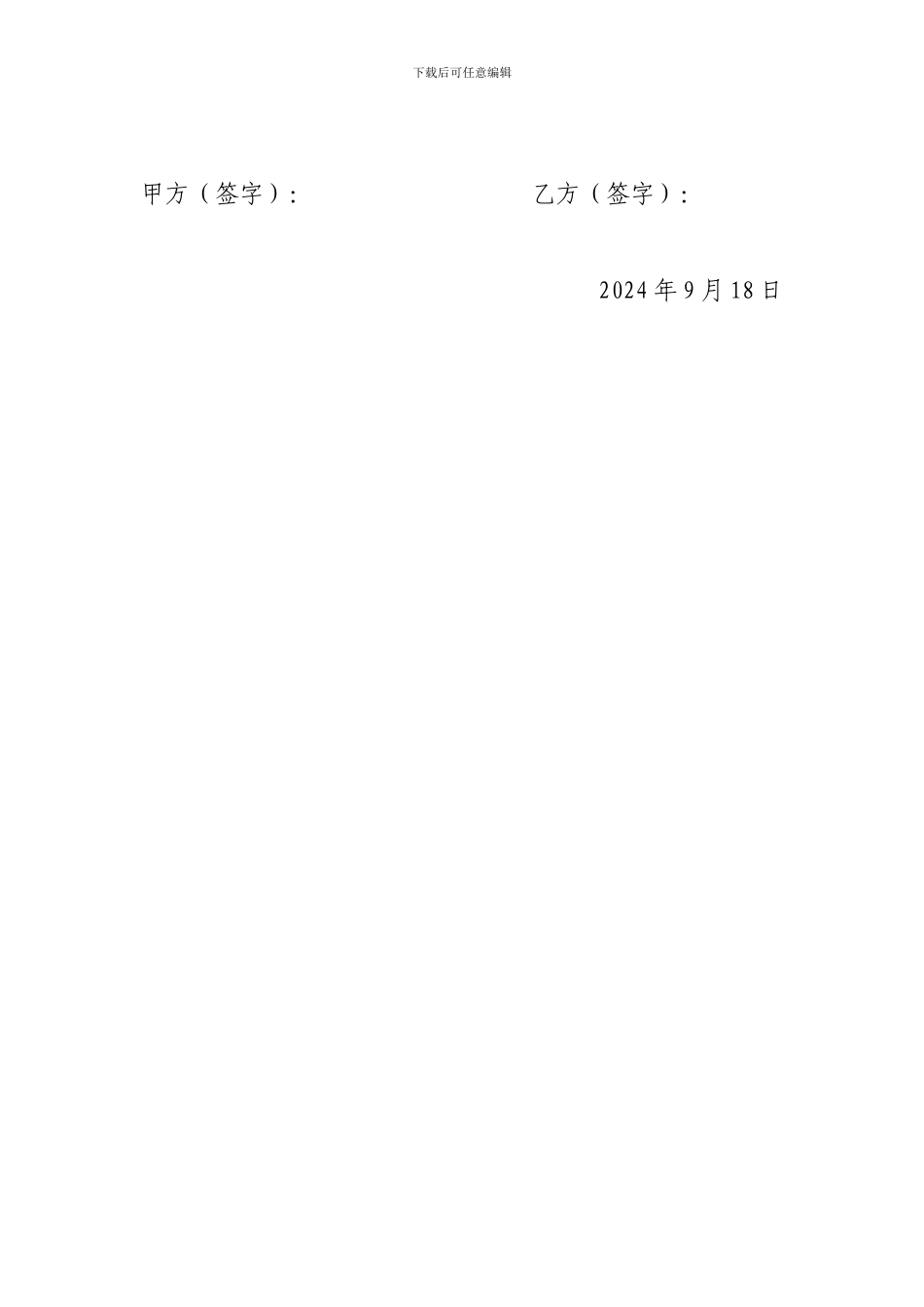 农村土地承包合同书_第3页