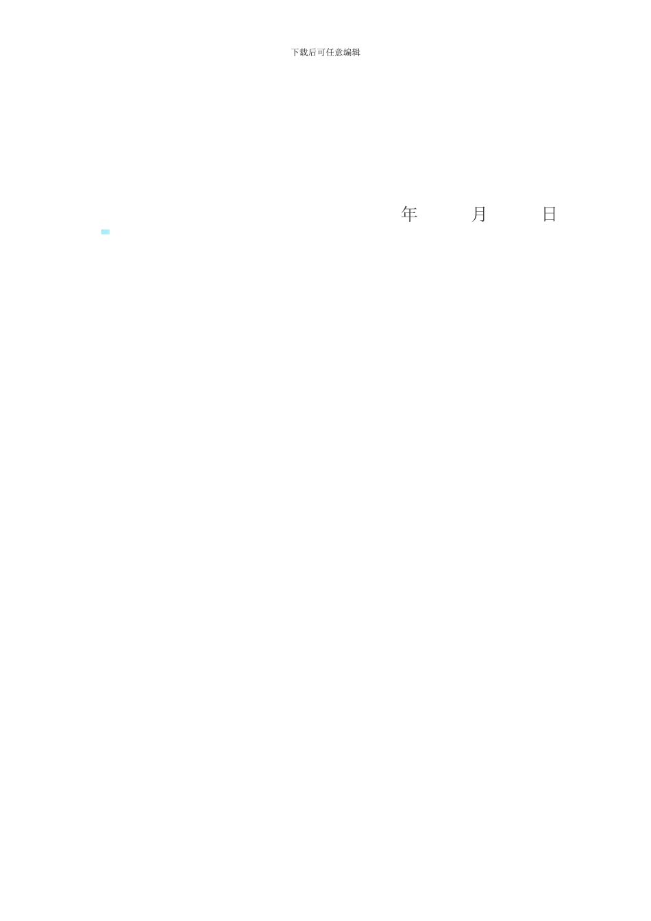 农村土地承包合同协议书_第3页