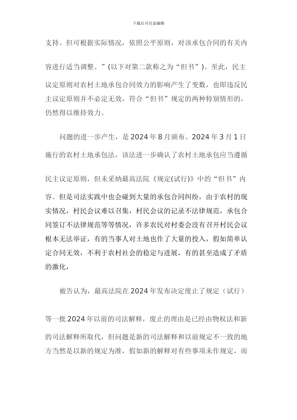 农村土地承包合同案件代理词_第2页