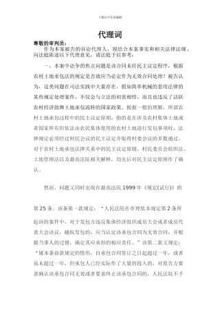 农村土地承包合同案件代理词
