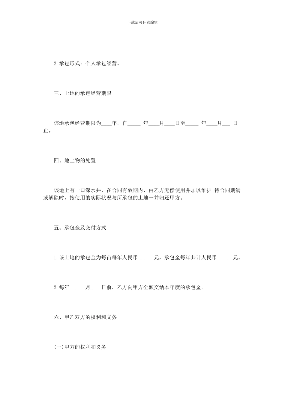 农村土地承包合同模板3篇_第2页