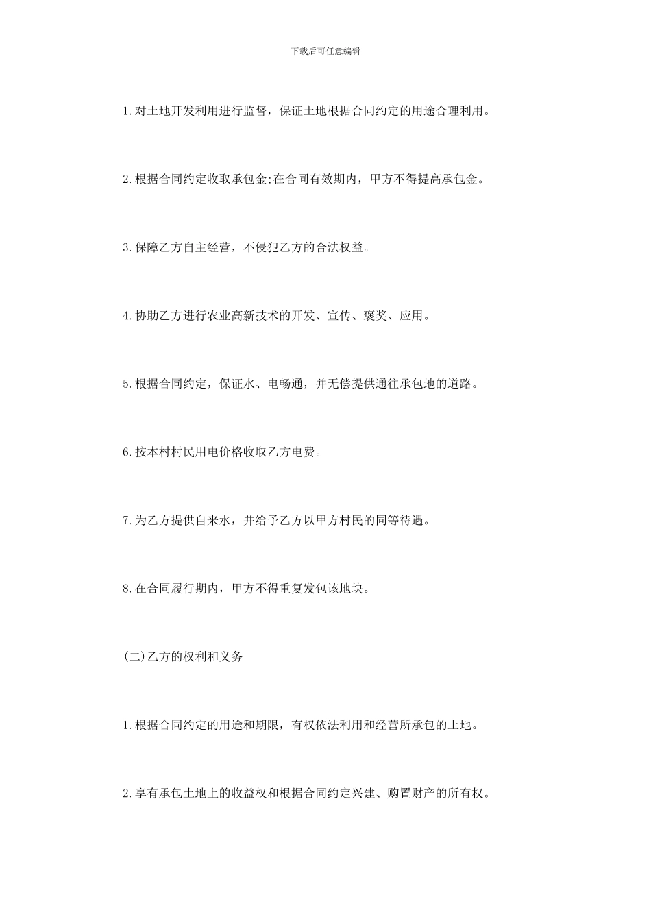 农村土地承包合同模板3篇_第3页