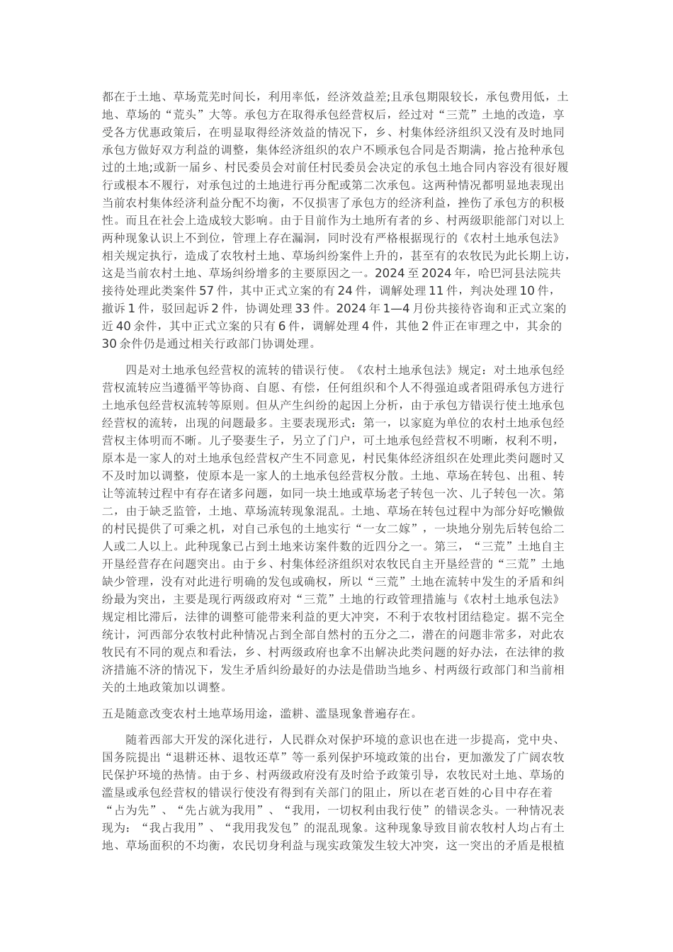 农村土地承包合同纠纷案件处理的几点思考_第2页