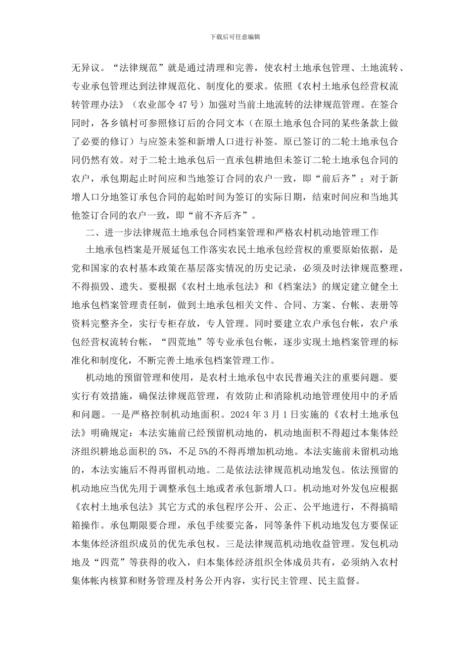 农村土地承包合同管理通知_第2页