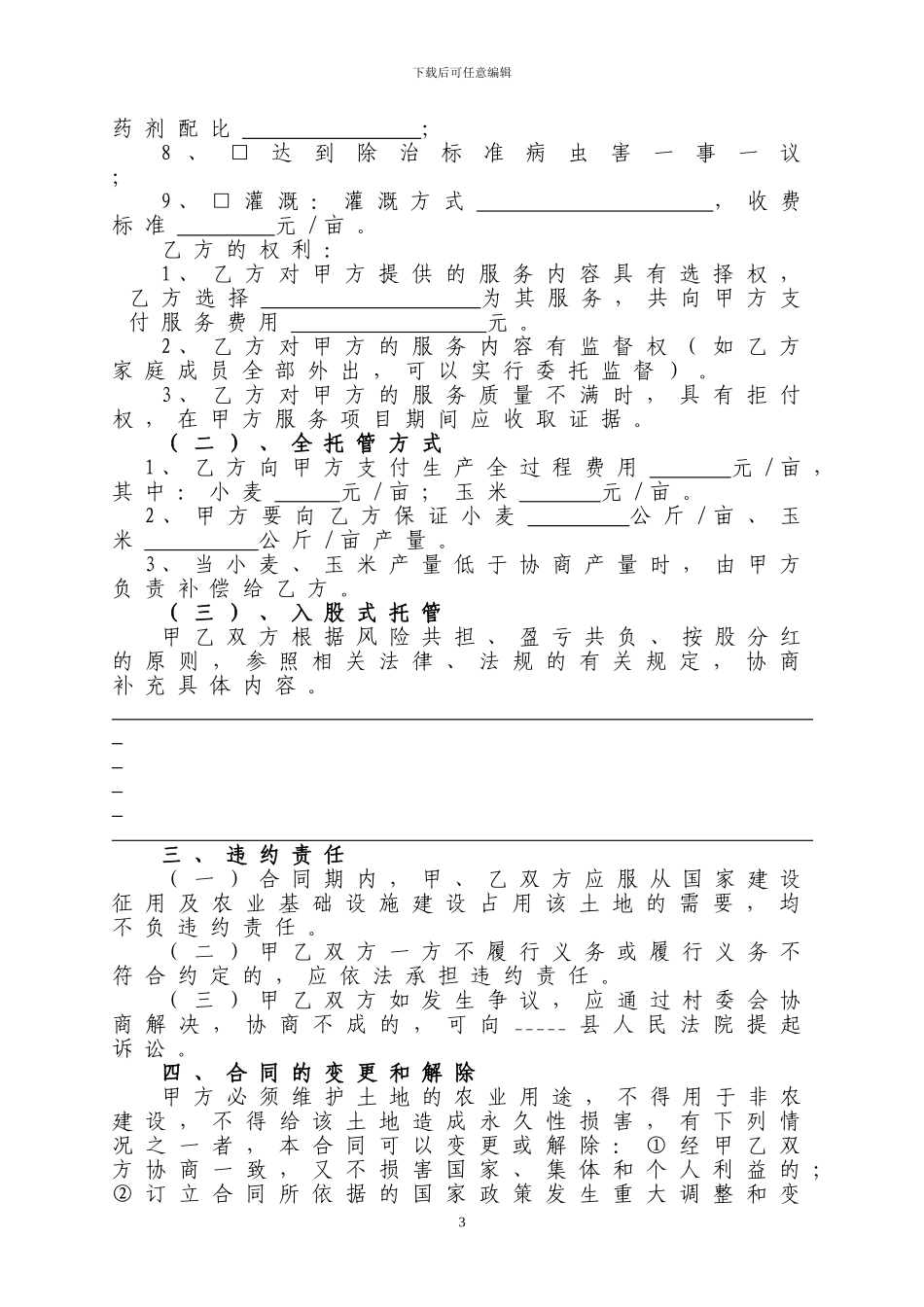 农村土地托管合同书_第3页
