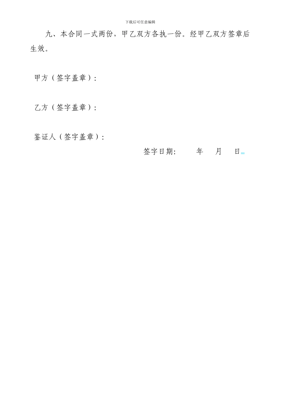 农村土地承包协议书_第3页