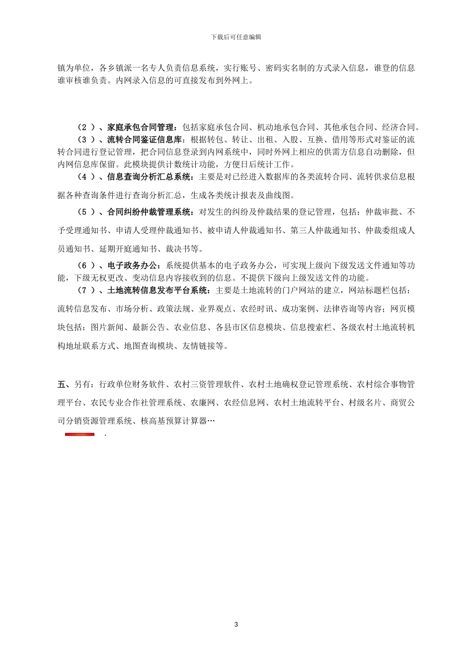 农村土地承包与流转管理信息平台_第3页