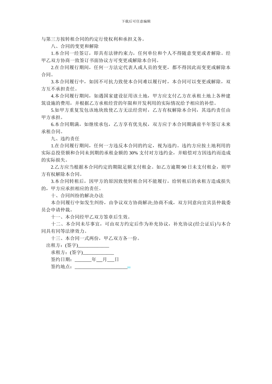 农村土地承包协议_第2页