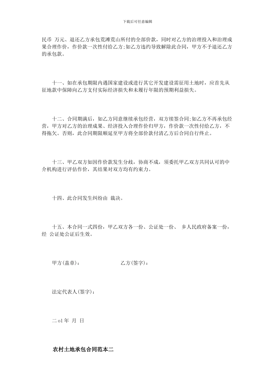 农村土地承包合同范本3篇_第3页