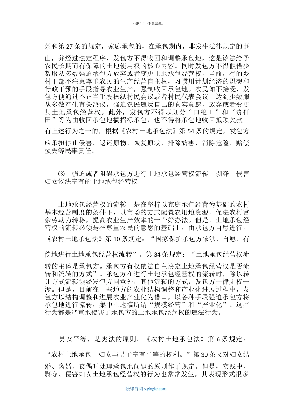 农村土地承包合同违约形式及责任_第2页