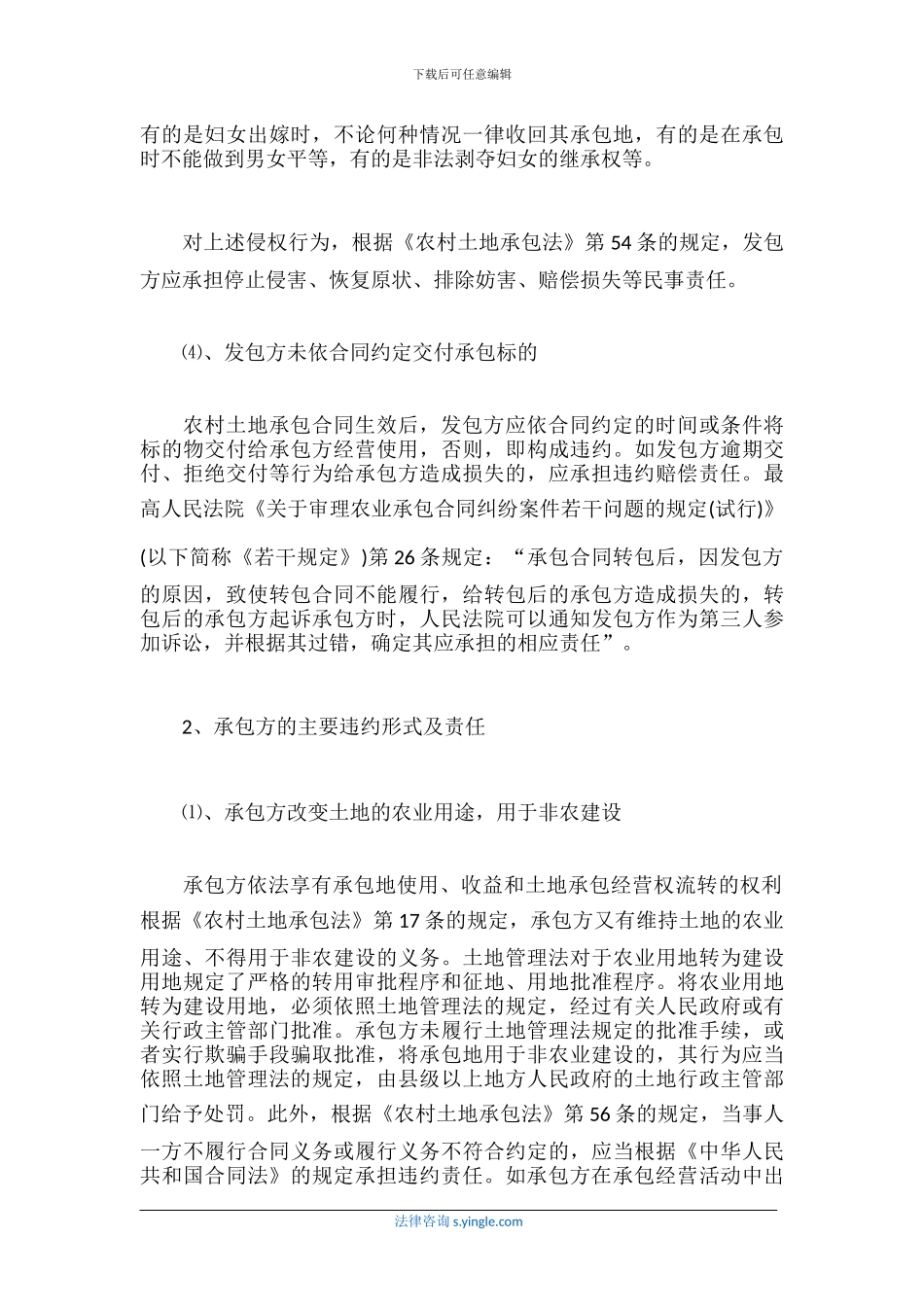农村土地承包合同违约形式及责任_第3页