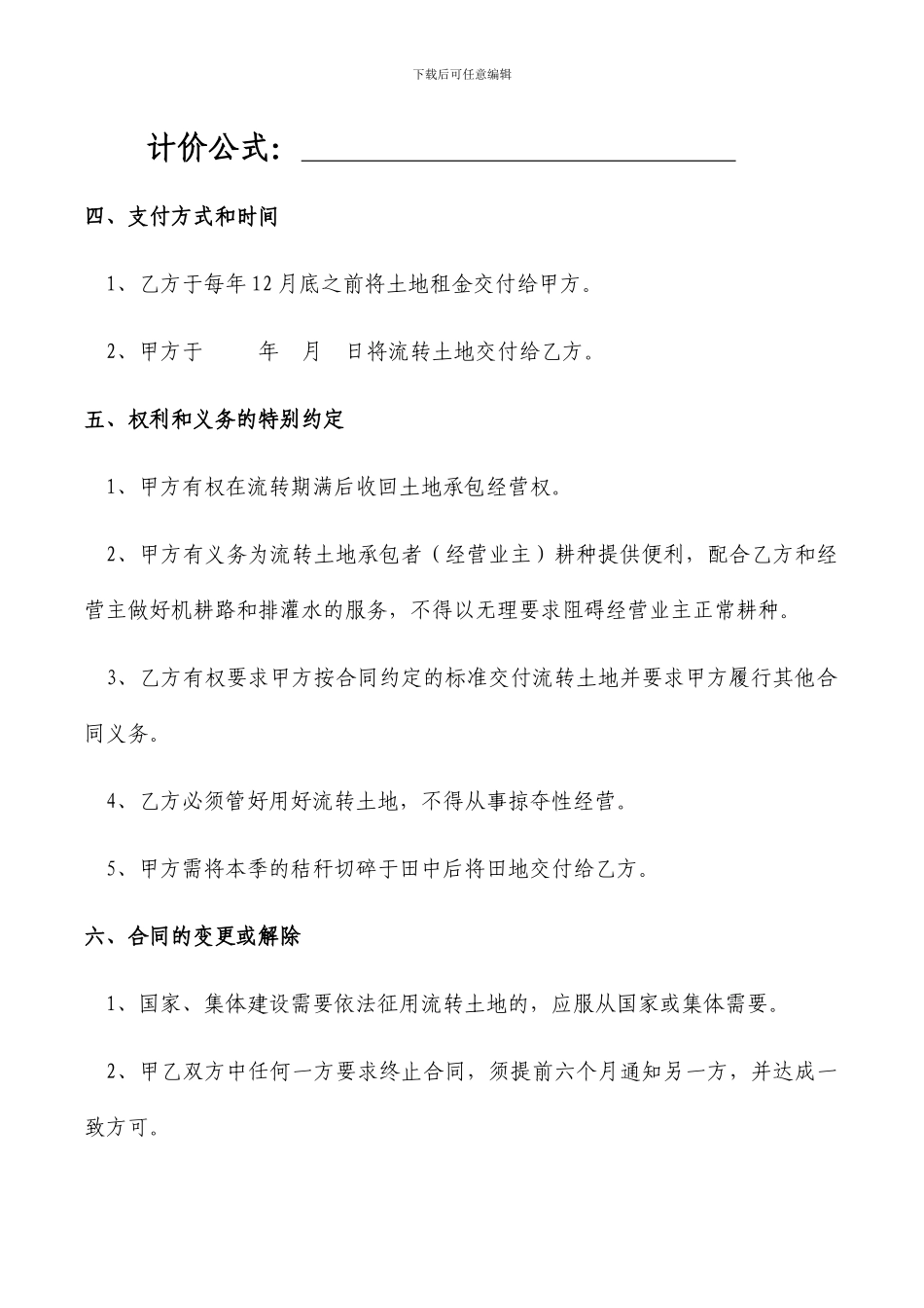 农村土地承包租赁合同_第2页