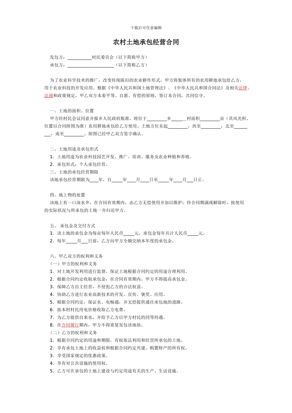 农村土地承包经营合同书--规范文本_第1页