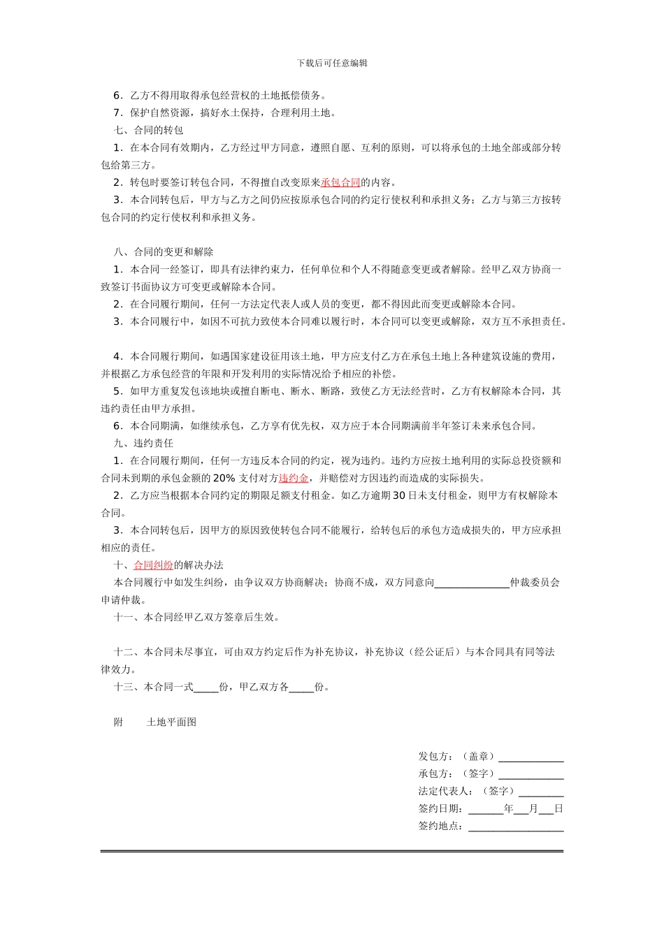 农村土地承包经营合同书--规范文本_第2页