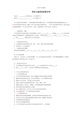 农村土地承包经营合同书--规范文本