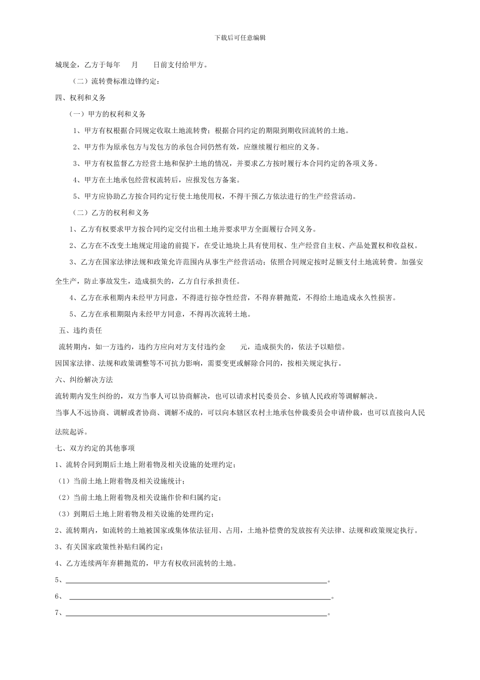 农村土地承包经营合同_第2页