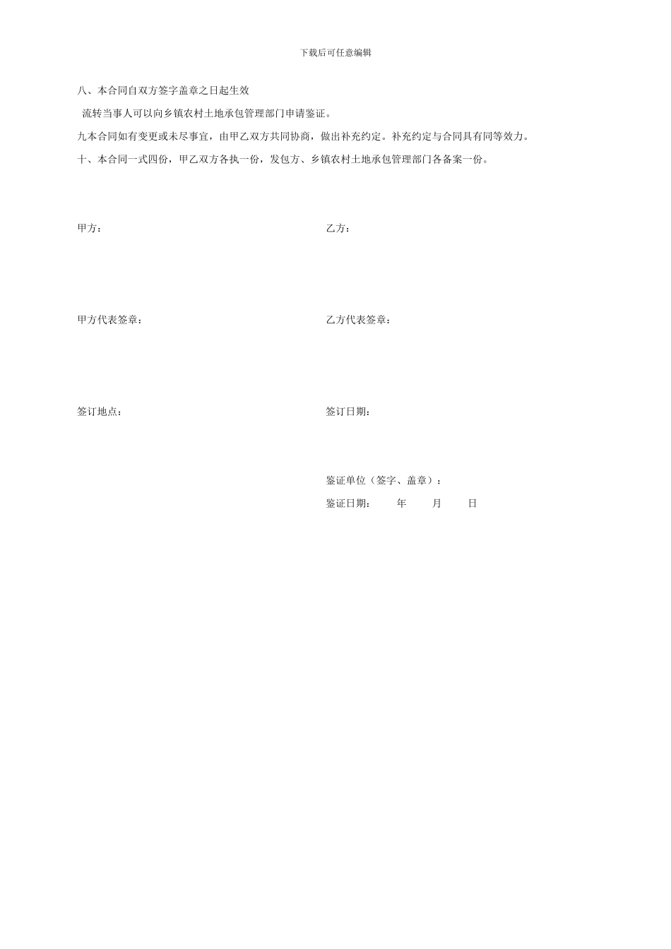 农村土地承包经营合同_第3页