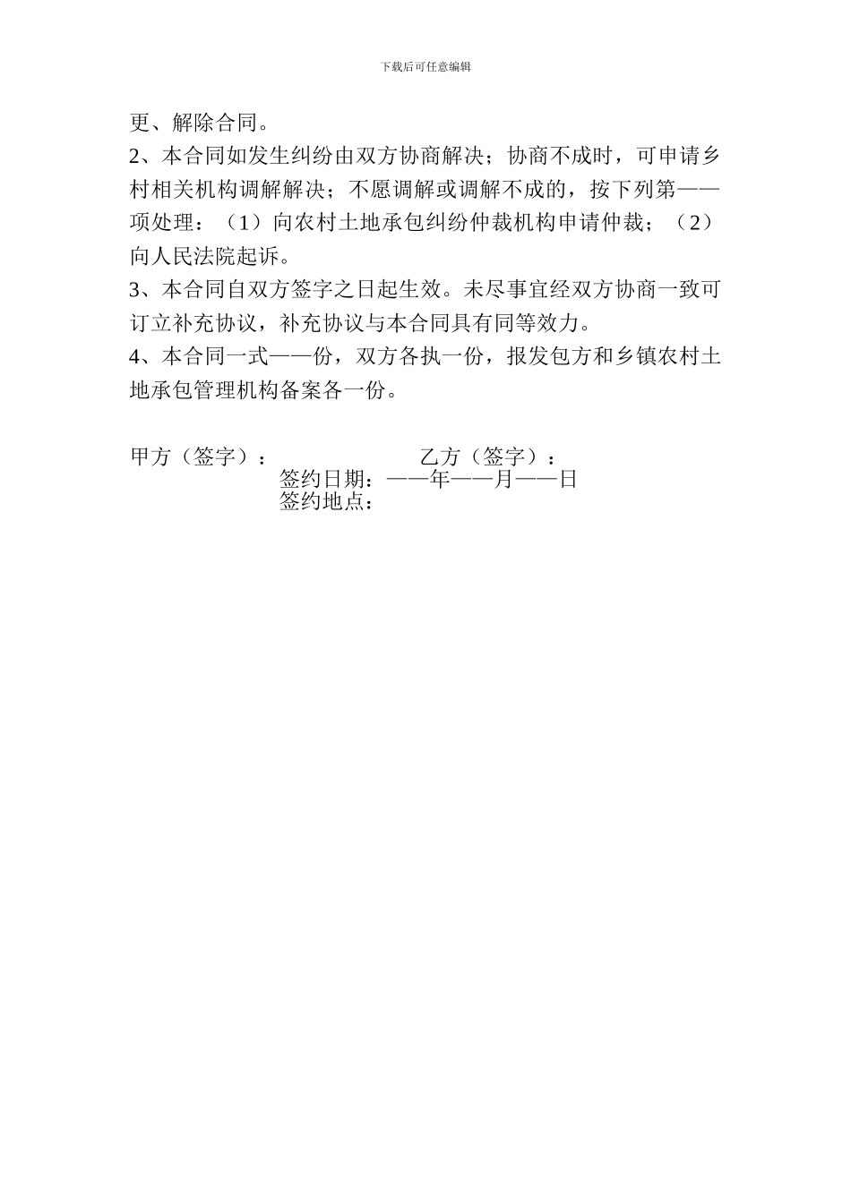 农村土地承包经营权互换合同1_第2页