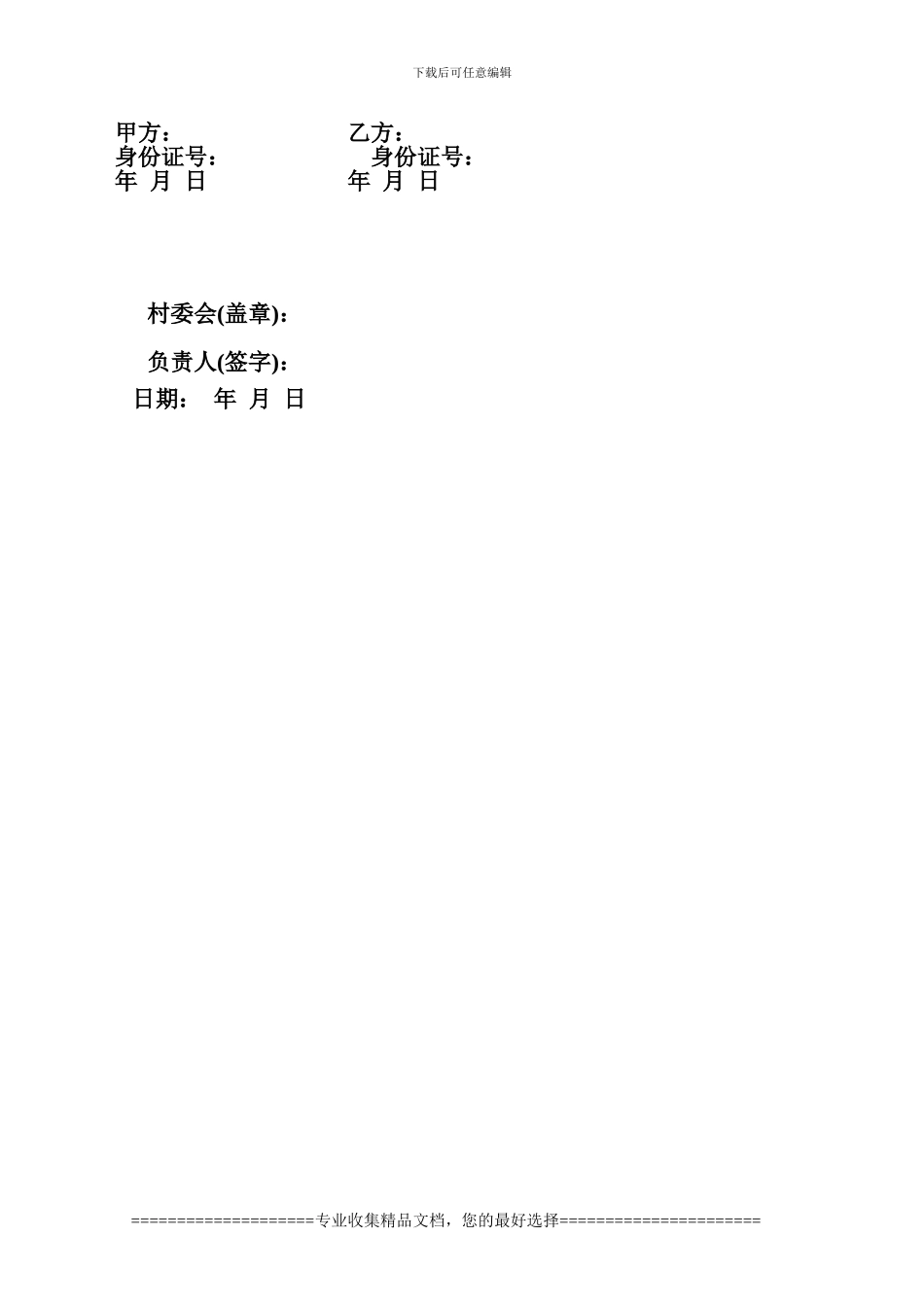 农村土地承包经营权互换合同_第3页