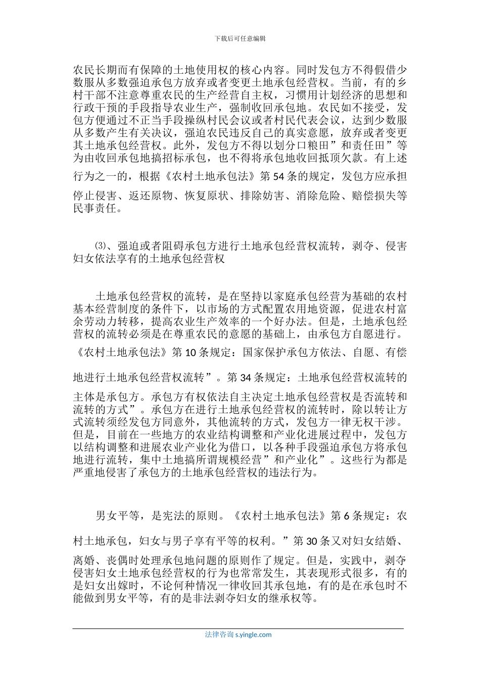 农村土地承包合同违约责任_第2页