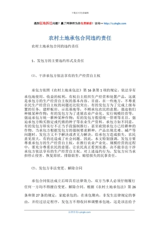 农村土地承包合同违约责任